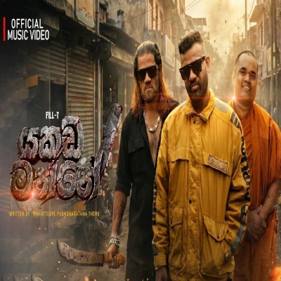 Download Yakada Manne - Fill T Mp3 Song for free. Latest Sinhala music available on SriTune.