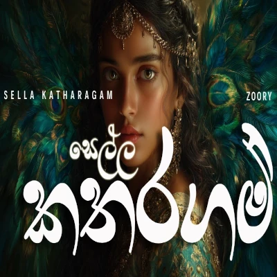 Download Yamu Sella Katharagama (EDM Cover) - Zoory Mp3 Song for free. Latest Sinhala music available on SriTune.