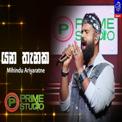 Download Yana Thanaka Inna Saamada Sathutin Oya Prime Studio - Mihindu Ariyaratne Mp3 Song for free. Latest Sinhala music available on SriTune.